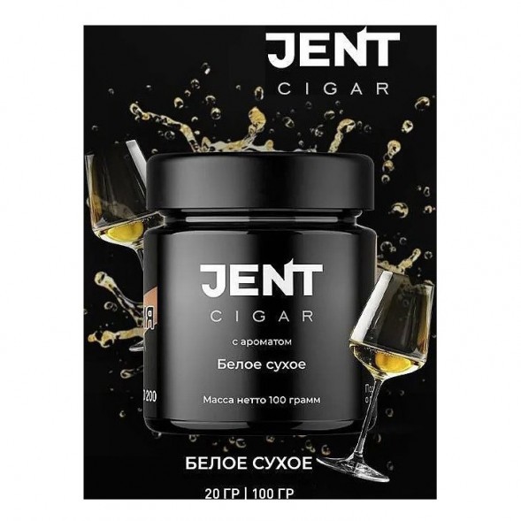 Табак Jent Cigar - Белое Сухое (100 грамм) купить в Тольятти