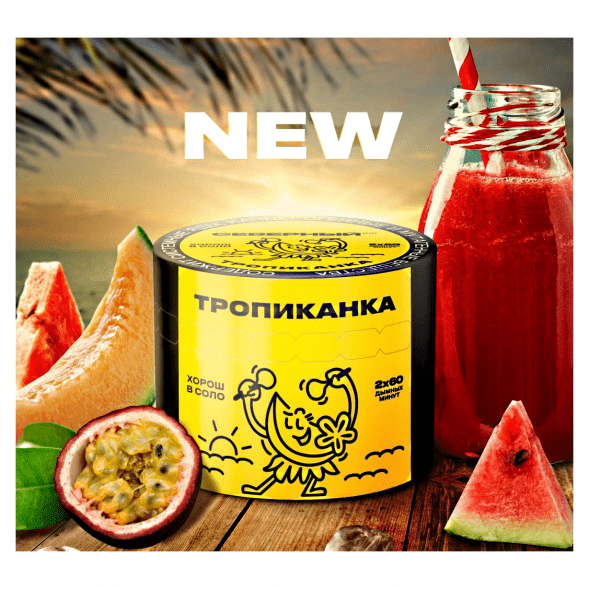 Табак Северный - Тропиканка (40 грамм) купить в Тольятти