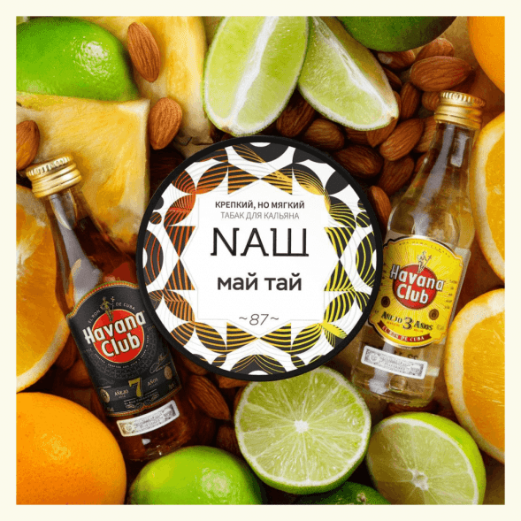Табак NАШ WHITE - Май Тай (200 грамм) купить в Тольятти