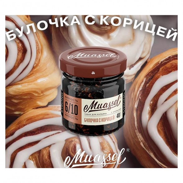 Табак Muassel Medium - Булочка с Корицей (40 грамм) купить в Тольятти