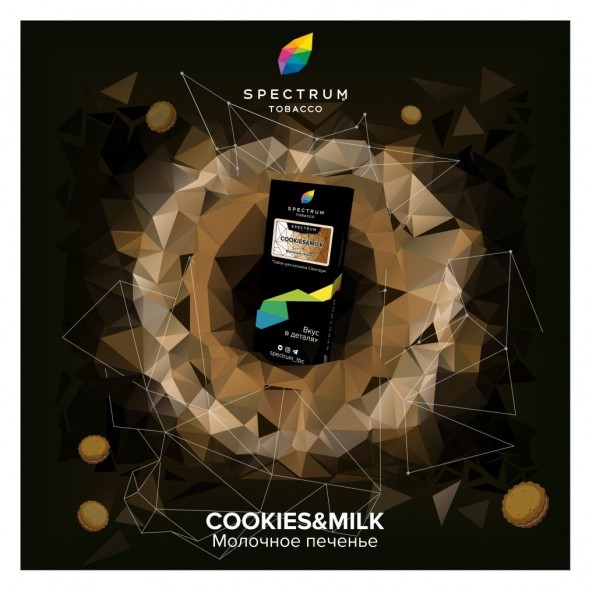 Табак Spectrum Hard - Cookies &amp; Milk (Молочное Печенье, 25 грамм) купить в Тольятти