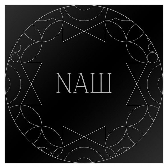 Табак NАШ BLACK - Сандал (40 грамм) купить в Тольятти