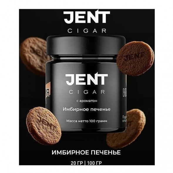 Табак Jent Cigar - Имбирное Печенье (100 грамм) купить в Тольятти