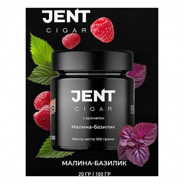 Табак Jent Cigar - Малина-Базилик (25 грамм) купить в Тольятти