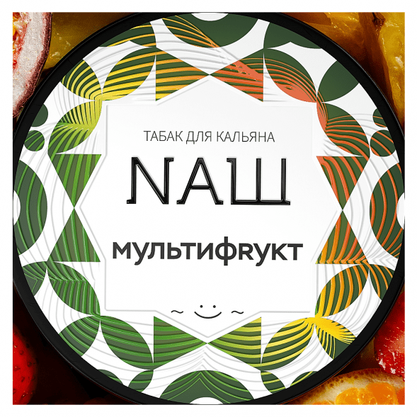 Табак NАШ WHITE - Мультифрукт (100 грамм) купить в Тольятти