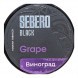 Табак Sebero Black - Grape (Виноград, 200 грамм) купить в Тольятти