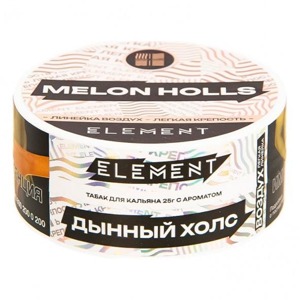 Табак Element Воздух - Melon Holls NEW (Дынный Холс, 25 грамм) купить в Тольятти