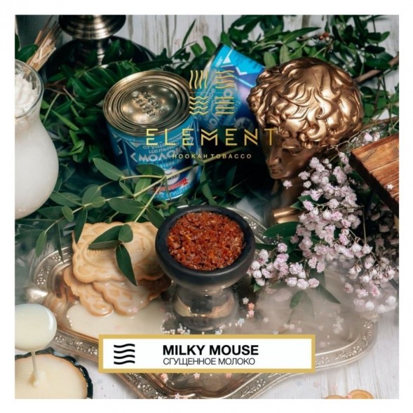 Табак Element Воздух - Milky Mouse (Сгущенное Молоко, 200 грамм) купить в Тольятти