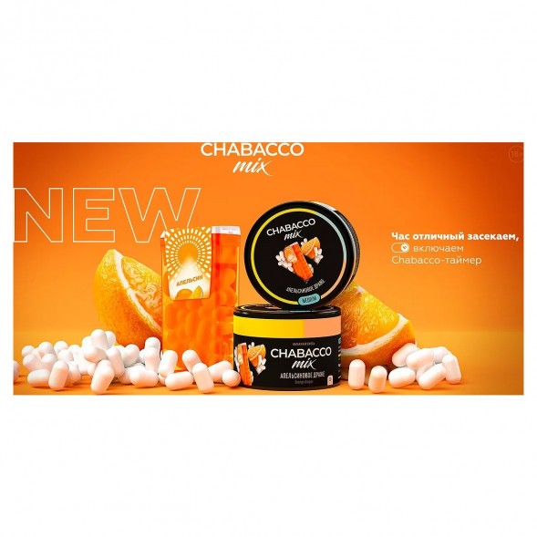Смесь Chabacco MIX MEDIUM - Orange Dragee (Апельсиновое Драже, 200 грамм) купить в Тольятти