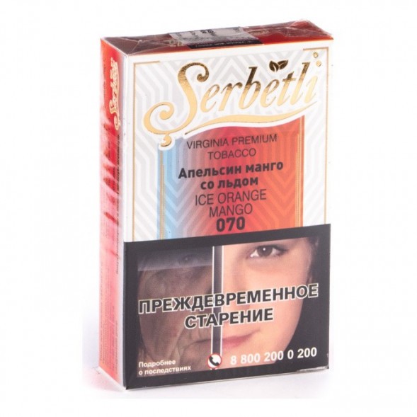 Табак Serbetli - Ice Orange Mango (Апельсин Манго со Льдом, 50 грамм, Акциз) купить в Тольятти