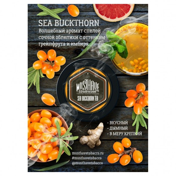Табак Must Have - Sea Buckthorn Tea (Облепиховый Чай, 125 грамм) купить в Тольятти