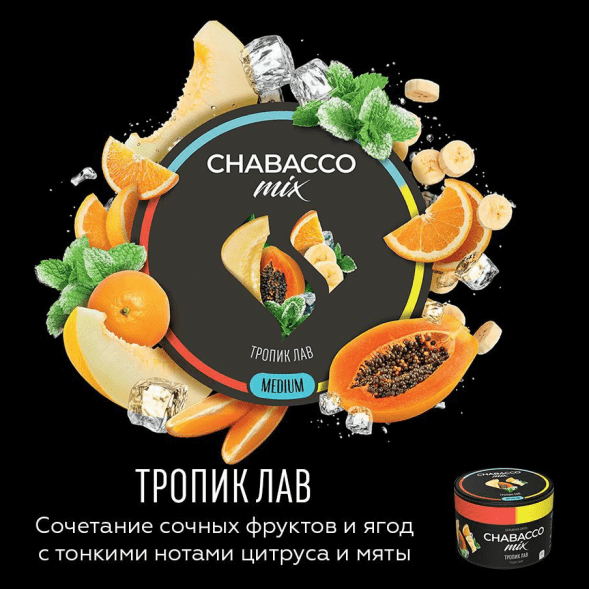 Смесь Chabacco MIX MEDIUM - Tropic Love (Тропик Лав, 40 грамм) купить в Тольятти