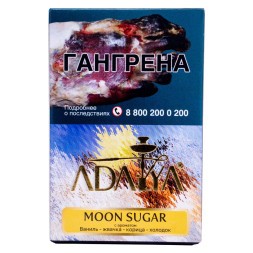 Табак Adalya - Moon Sugar (Лунный Сахар, 50 грамм, Акциз)