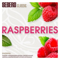 Табак Sebero - Raspberries (Малина, 25 грамм)