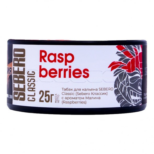 Табак Sebero - Raspberries (Малина, 25 грамм) купить в Тольятти