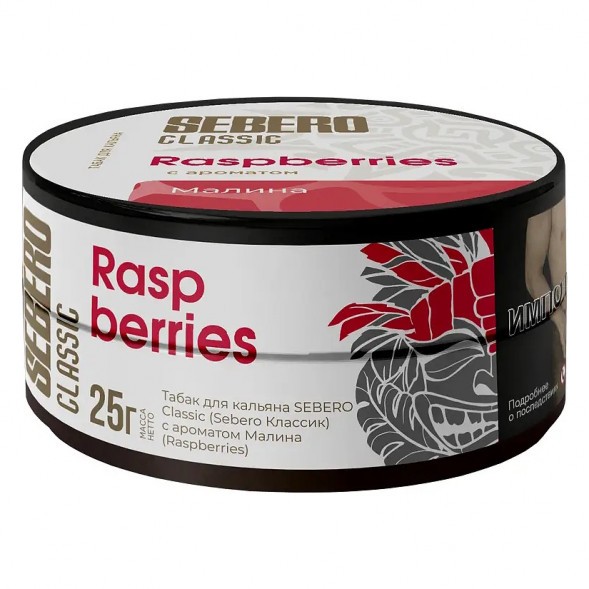 Табак Sebero - Raspberries (Малина, 25 грамм) купить в Тольятти