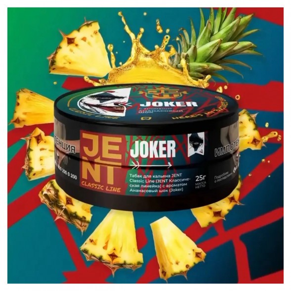 Табак Jent - Joker (Ананасовый Шок, 200 грамм) купить в Тольятти