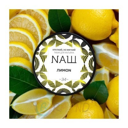 Табак NАШ WHITE - Лимон (40 грамм) купить в Тольятти