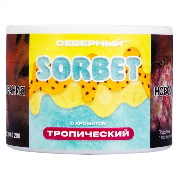 Табак Северный - Тропический Сорбет (40 грамм) купить в Тольятти