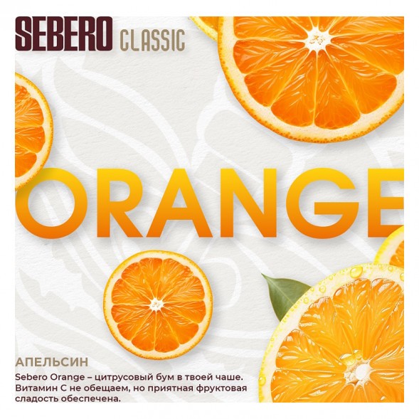 Табак Sebero - Orange (Апельсин, 25 грамм) купить в Тольятти