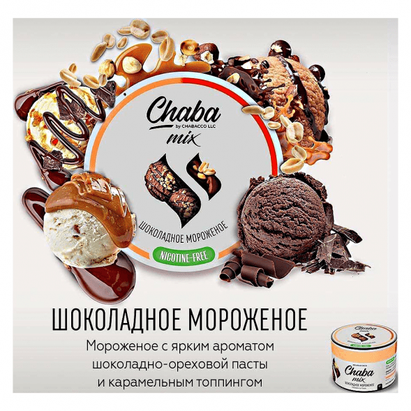 Смесь Chaba Mix - Chocolate Ice-cream (Шоколадное Мороженое, 50 грамм) купить в Тольятти
