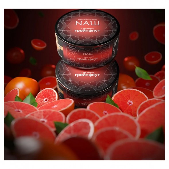 Табак NАШ HARD - Грейпфрут (20 грамм) купить в Тольятти