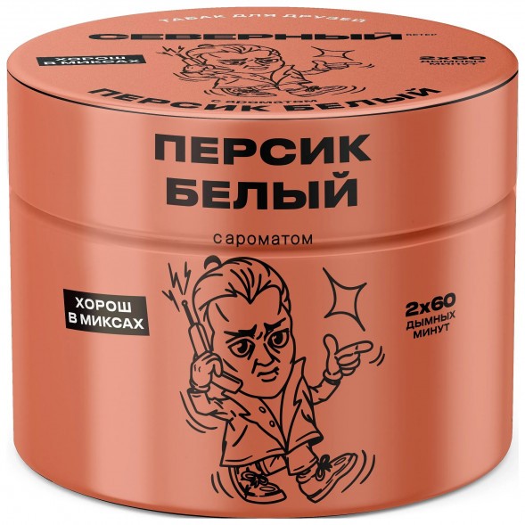 Табак Северный - Белый Персик (200 грамм) купить в Тольятти