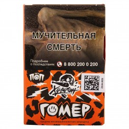 Табак Хулиган - Гомер (Газировка Виноград Алоэ, 25 грамм)