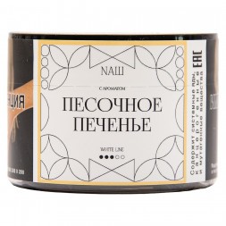 Табак NАШ WHITE - Песочное Печенье (40 грамм)