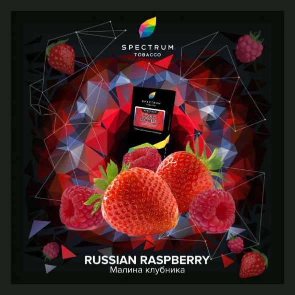 Табак Spectrum Hard - Russian Raspberry (Малина Клубника, 200 грамм) купить в Тольятти