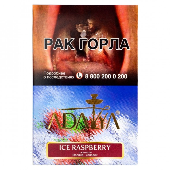 Табак Adalya - Ice Raspberry (Ледяная Малина, 200 грамм) купить в Тольятти