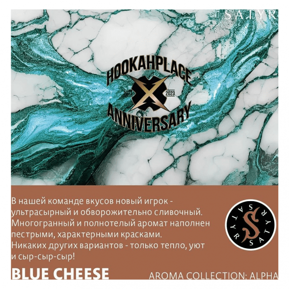 Табак Satyr - Blue Cheese (Сырный Соус, 100 грамм) купить в Тольятти