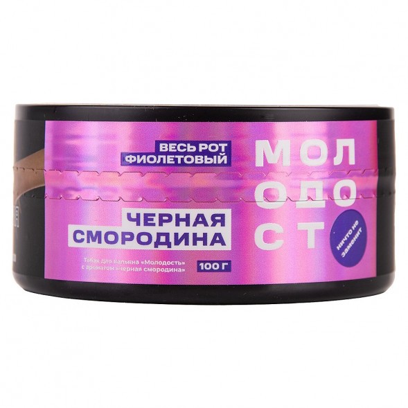 Табак Молодость - Весь рот фиолетовый (Чёрная Смородина, 100 грамм) купить в Тольятти