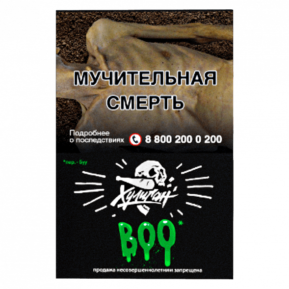 Табак Хулиган - BOO (Яблоко и Гранат, 25 грамм) купить в Тольятти