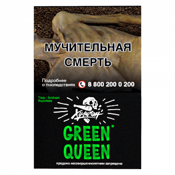 Табак Хулиган - Green Queen (Мятный Чай с Мёдом, 25 грамм) купить в Тольятти
