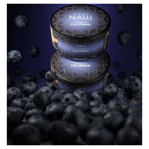 Табак NАШ BLACK - Голубика (200 грамм) купить в Тольятти
