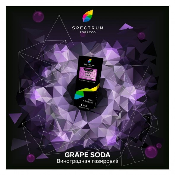 Табак Spectrum Hard - Grape Soda (Виноградная Газировка, 25 грамм) купить в Тольятти