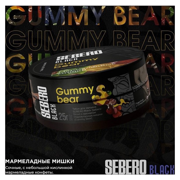 Табак Sebero Black - Gummy Bear (Мармеладные Мишки, 100 грамм) купить в Тольятти