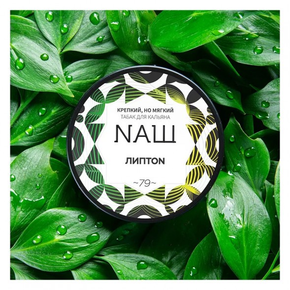 Табак NАШ - Липтон (40 грамм) купить в Тольятти