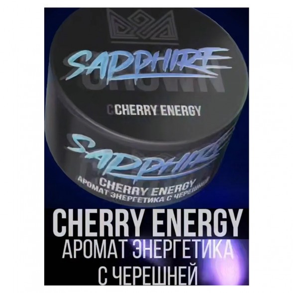 Табак Sapphire Crown - Cherry Energy (Энергетик с Черешней, 25 грамм) купить в Тольятти