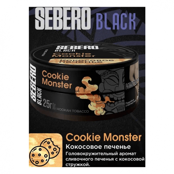 Табак Sebero Black - Cookie Monster (Кокосовое Печенье, 25 грамм) купить в Тольятти