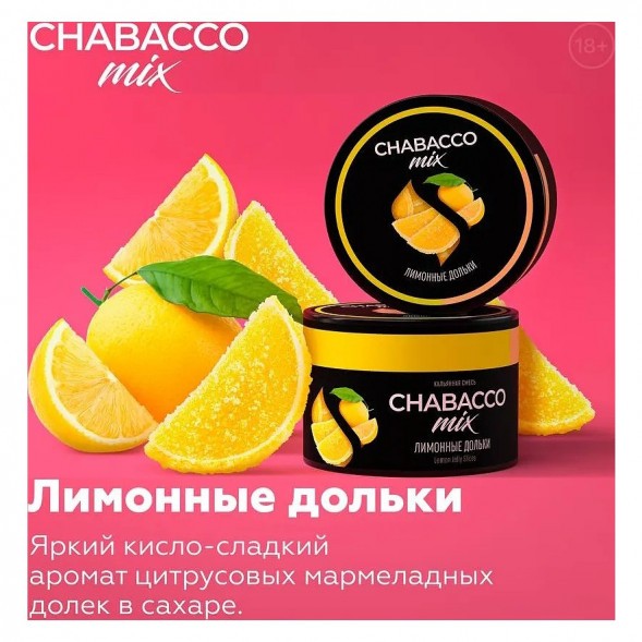Смесь Chabacco MIX MEDIUM - Lemon Jelly Slices (Лимонные Дольки, 40 грамм) купить в Тольятти