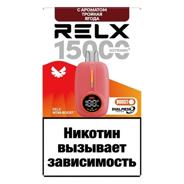 RELX NOVA - Тройная Ягода (15000 затяжек) купить в Тольятти