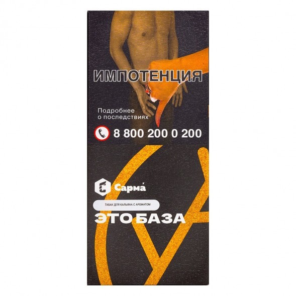 Табак Сарма - Это База (40 грамм) купить в Тольятти