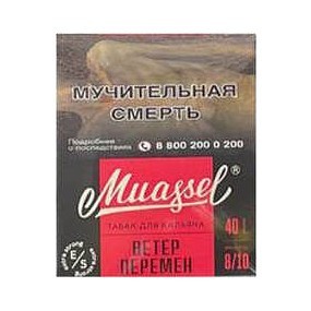 Табак Muassel Extra Strong - Ветер Перемен (40 грамм) купить в Тольятти