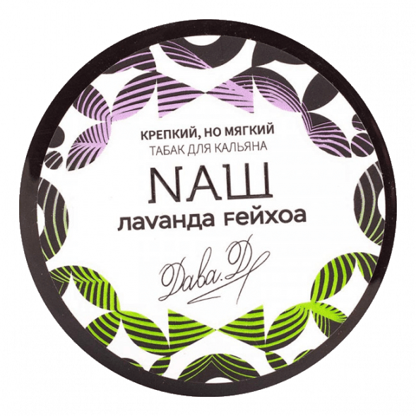 Табак NАШ WHITE - Лаванда Фейхоа (40 грамм) купить в Тольятти