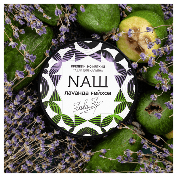 Табак NАШ WHITE - Лаванда Фейхоа (40 грамм) купить в Тольятти