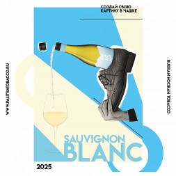 Табак Palitra - Sauvignon Blanc (Новозеландское Вино, 40 грамм)
