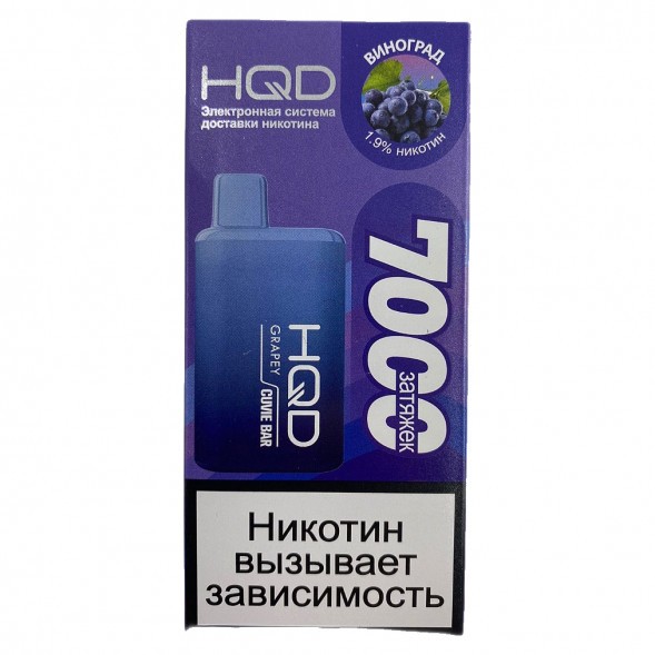 HQD Cuvie BAR - Виноград (Grapey, 7000 затяжек) купить в Тольятти