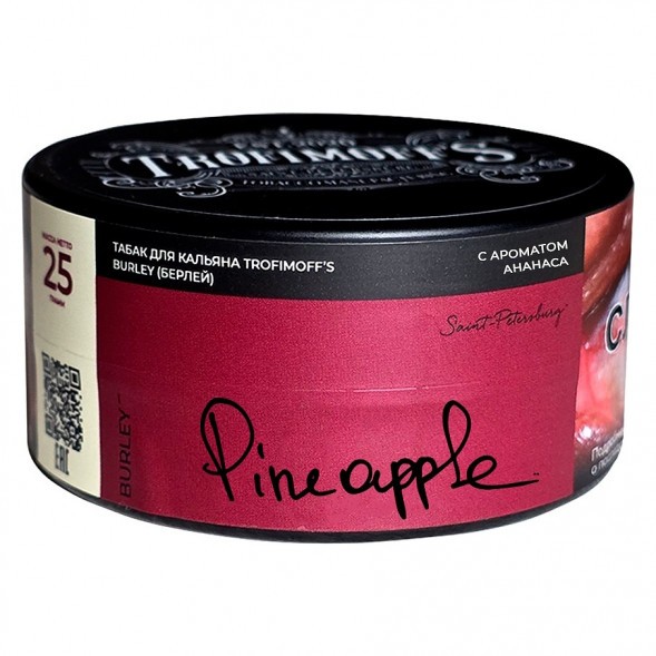 Табак Trofimoff&#039;s Burley - Pineapple (Сочный Ананас, 25 грамм) купить в Тольятти